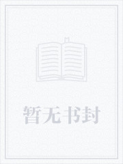 冒牌狂夫小说阅读